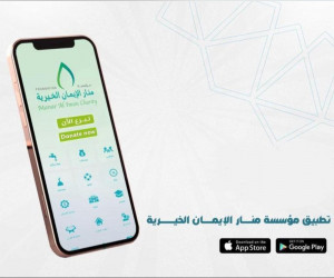 مؤسسة-‘منار-الايمان’-بعجمان-تطلق-تطبيقا-ذكيا-للتبرع